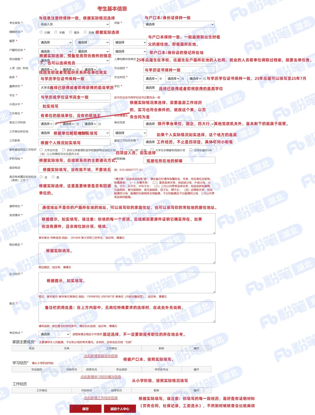 明天开始国考报名，这些一定要填对