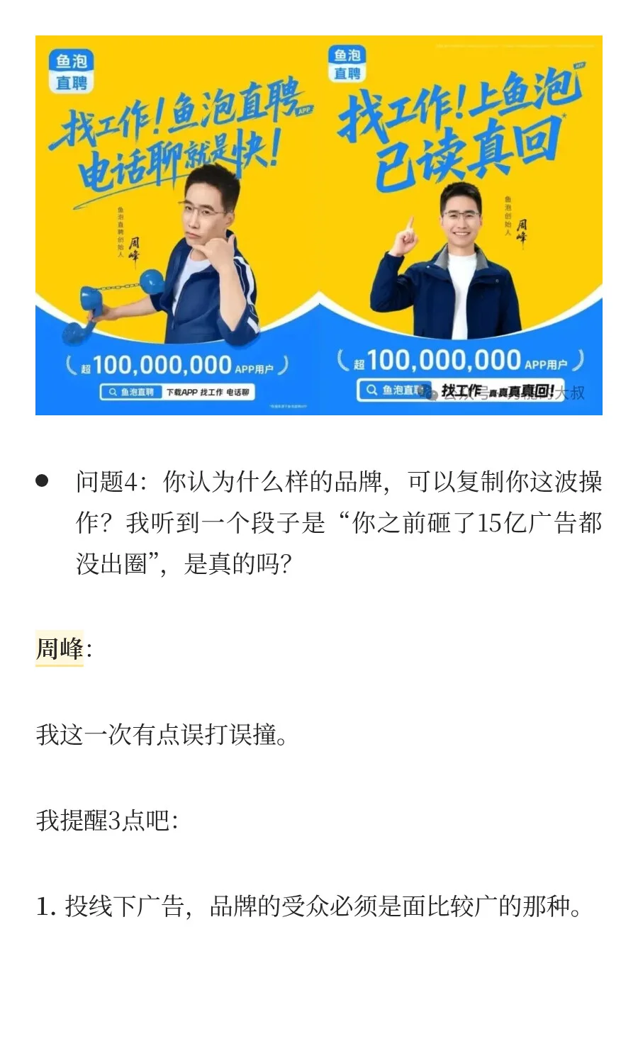 鱼泡周峰回应油腻：砸1亿广告不为做老登