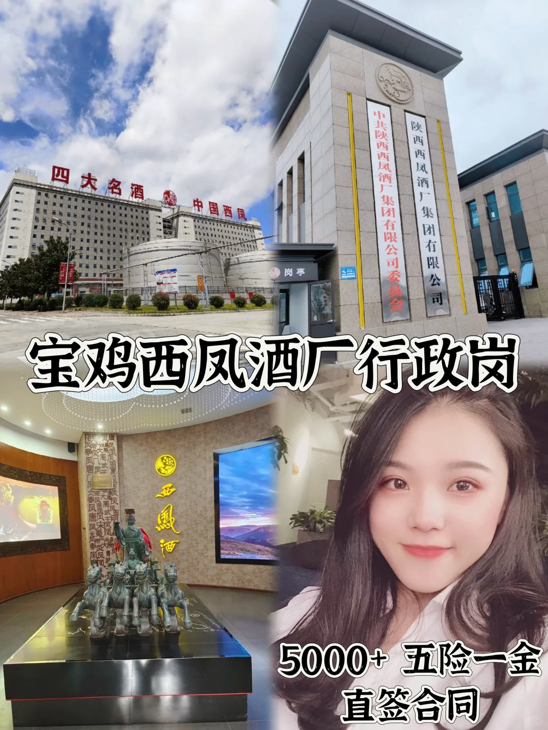 70年老酒厂招人了｜行政岗
