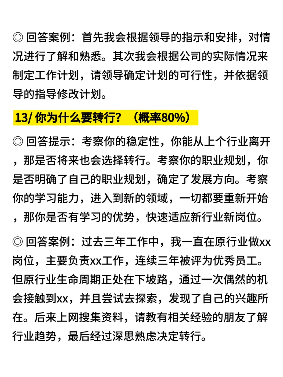 背好这十个高频问题的台词，面试过关斩将！