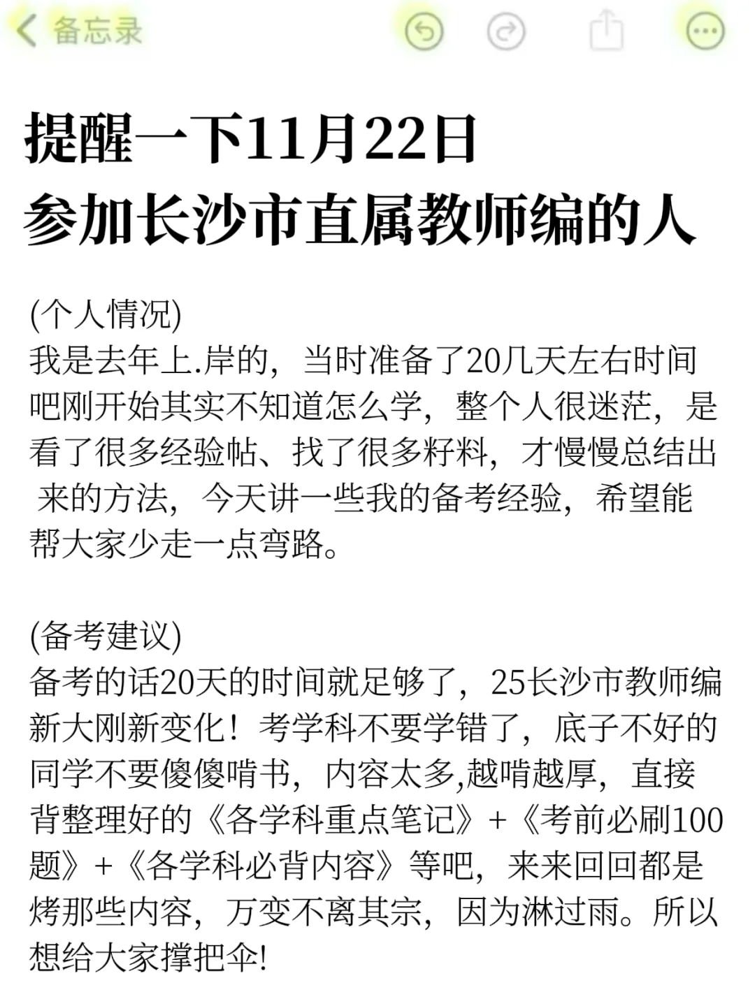 提醒一下！11.22参加长沙市直属教师编的人