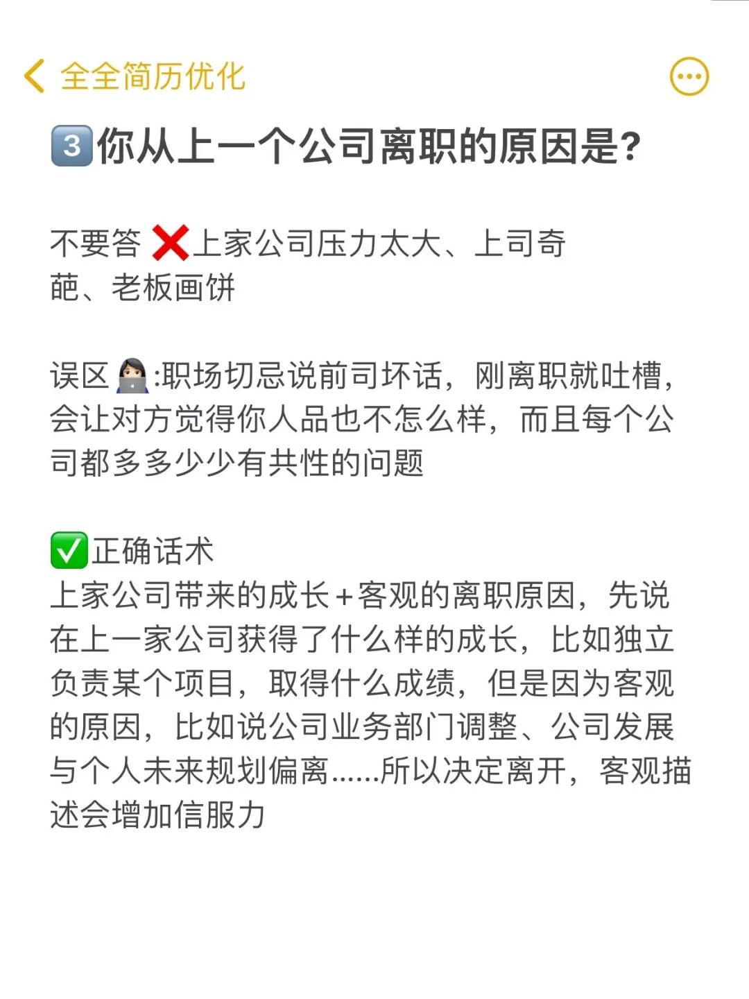 真心建议大家面试时不该说的话别说❗