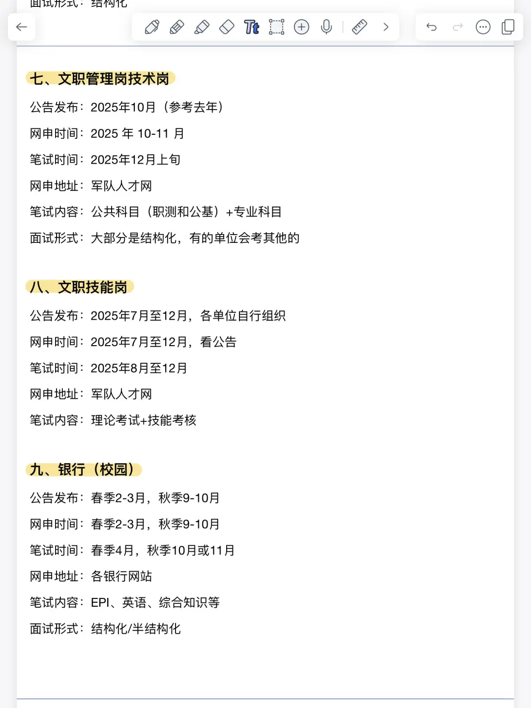 准备安徽省考的宝子一定要看❗️