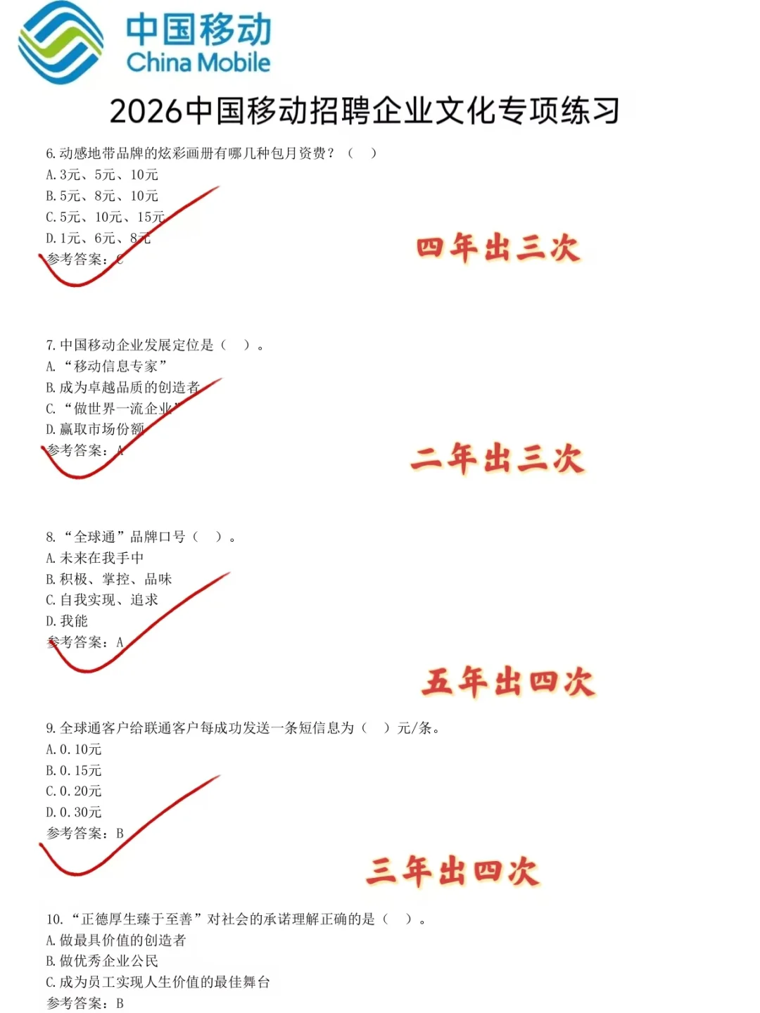 中国移动秋招无非就这几套卷，5天足矣