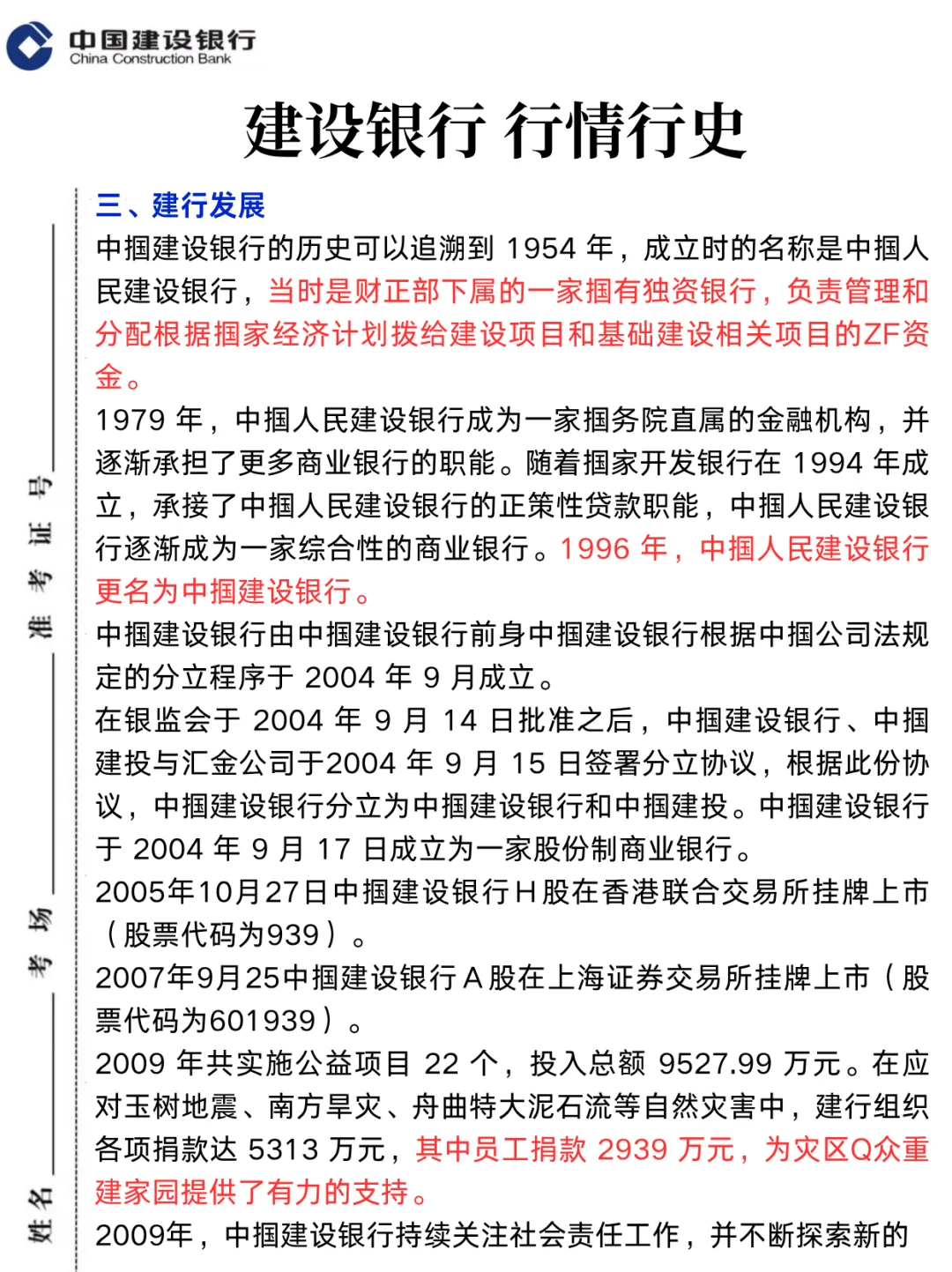 给下周六参加建行笔试的人一个作弊小技巧
