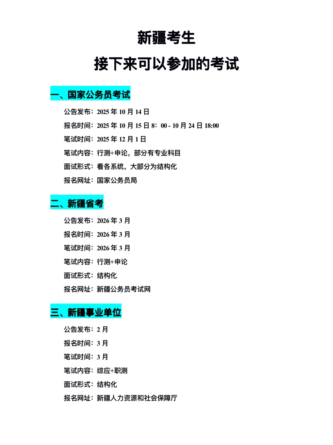 新疆考生别迷茫呀！快来看看呀！