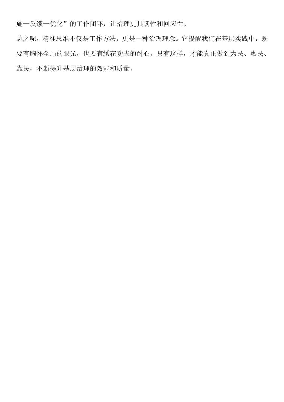 2025年8月20日河北事业单位面试题