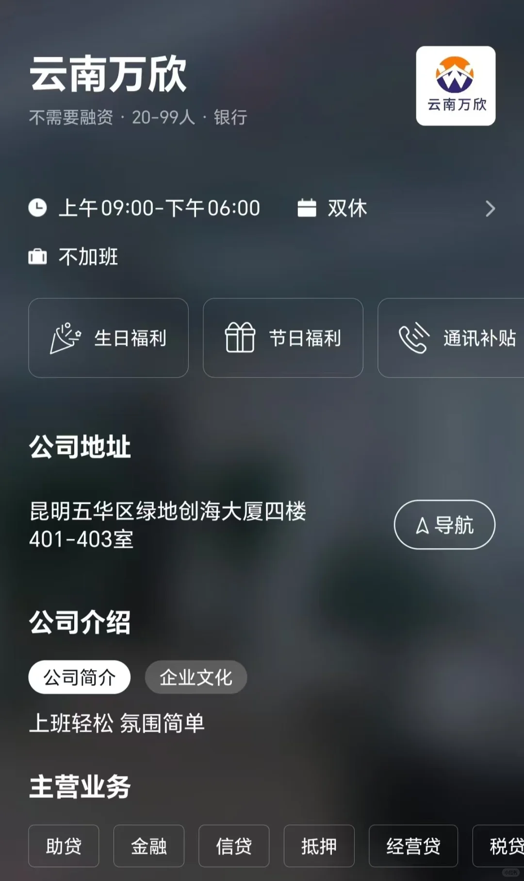 筛选昆明市双休公司