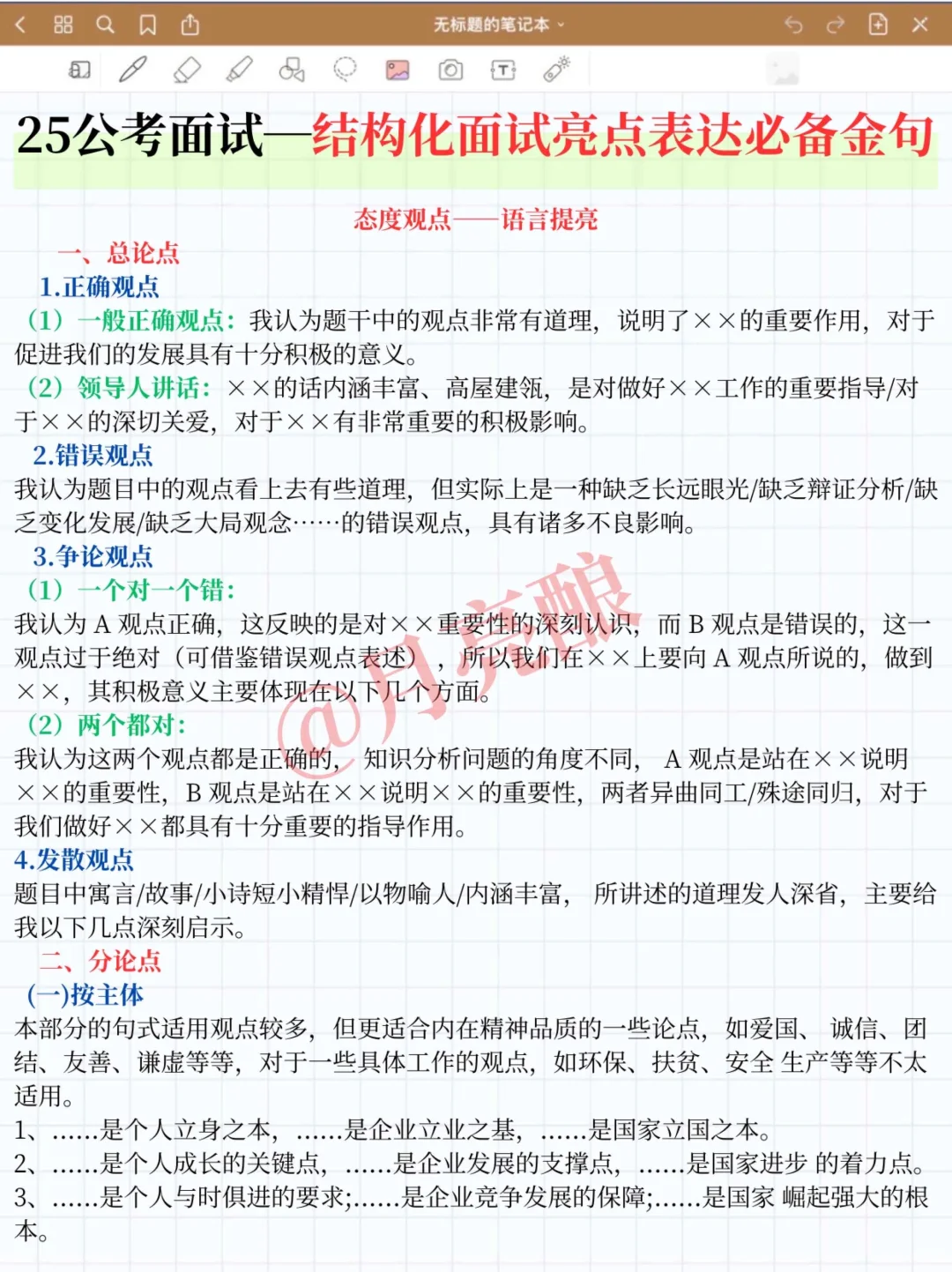 结构化面试万能模板+语录，自用整理，赶紧存