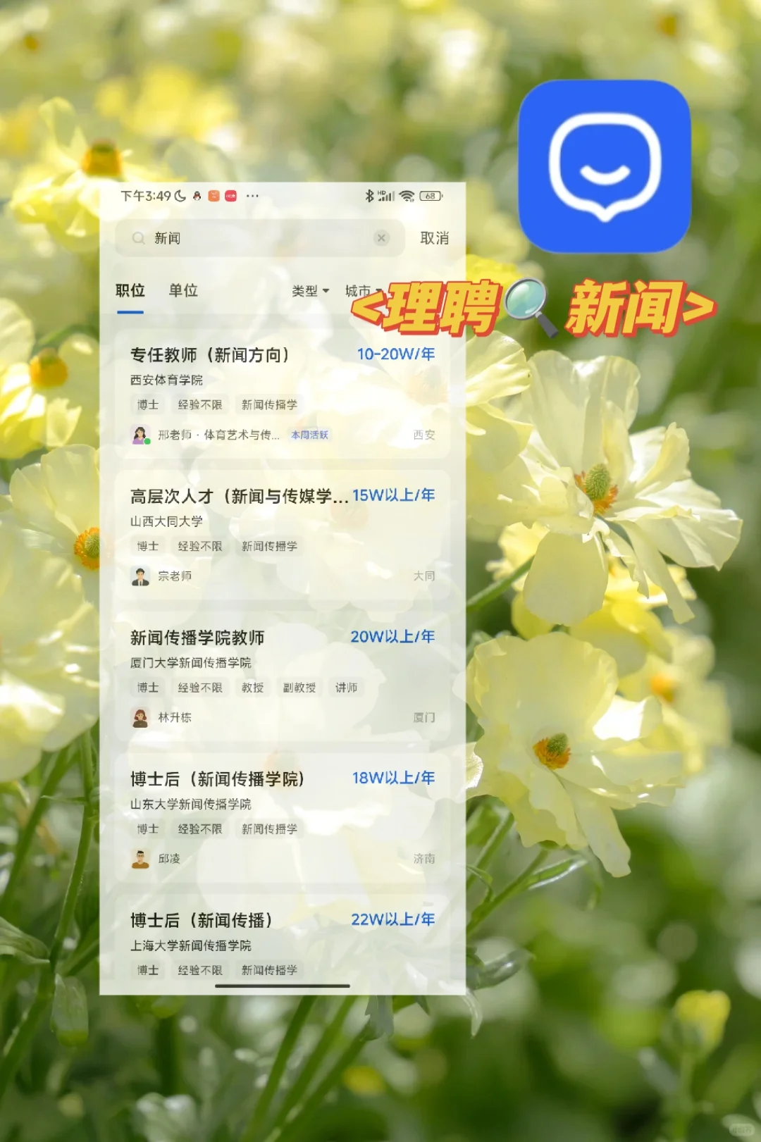 新闻学博士毕业找工作，能拿多少薪资？