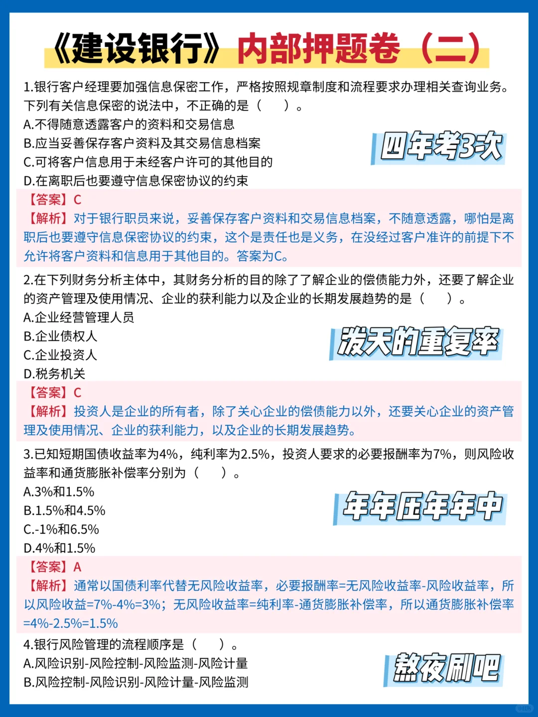 11.1建设银行笔试无非这些，大概率抽