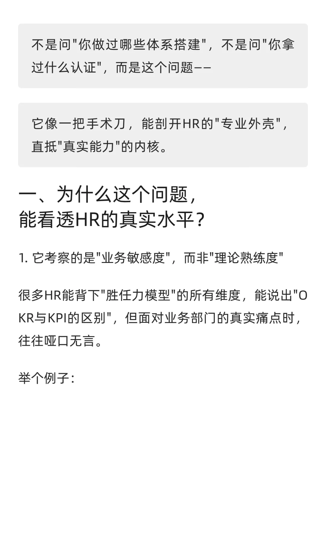 判断一位HR的真实水平，问一个问题就够了