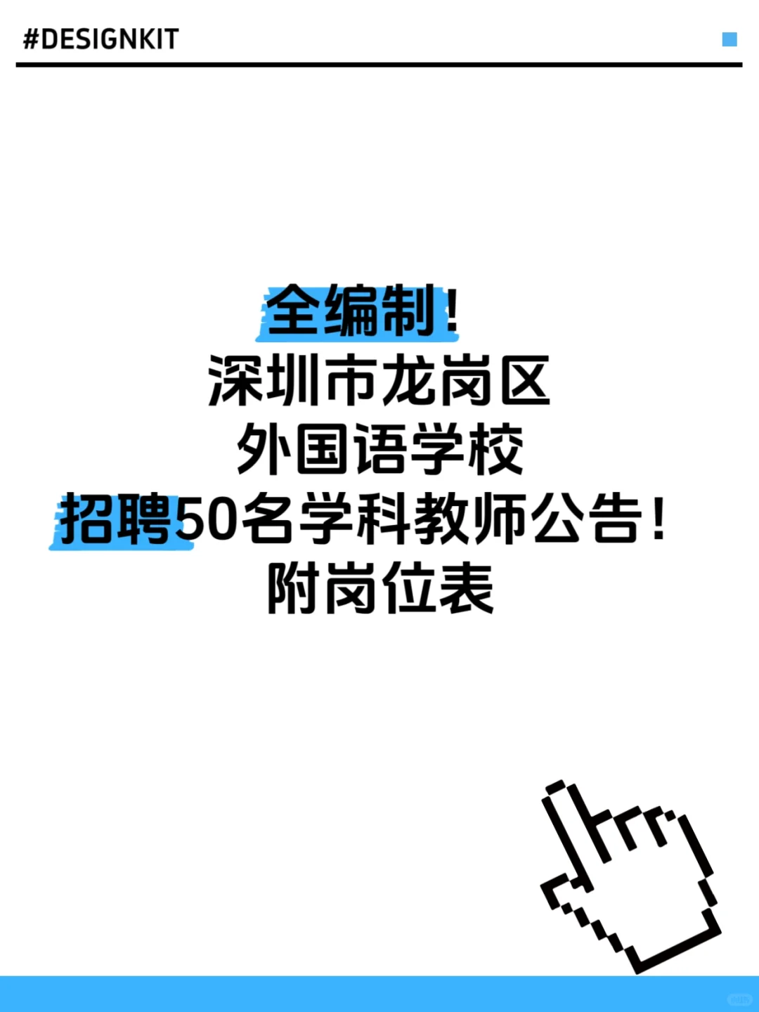 编制！深圳市龙岗区外国语学校招聘50名教师