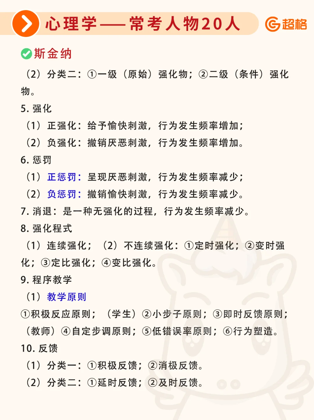 河北教招｜心理学常考人物20人汇总🔥