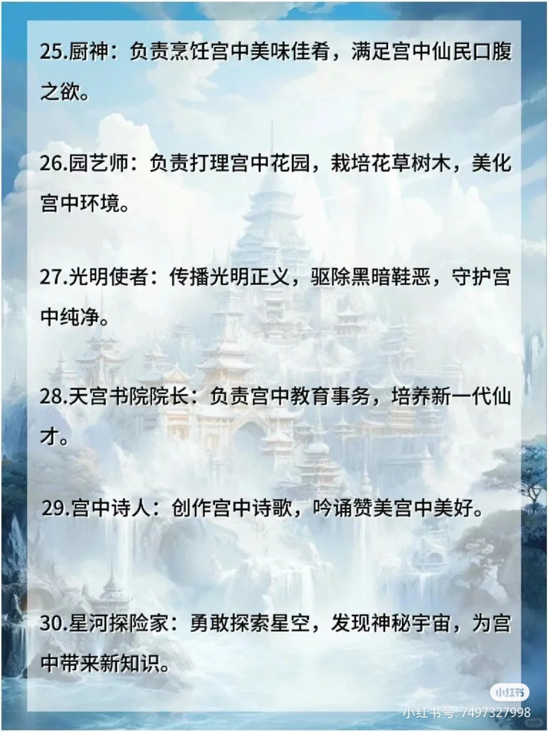 玄幻技能小说之“天宫职位”