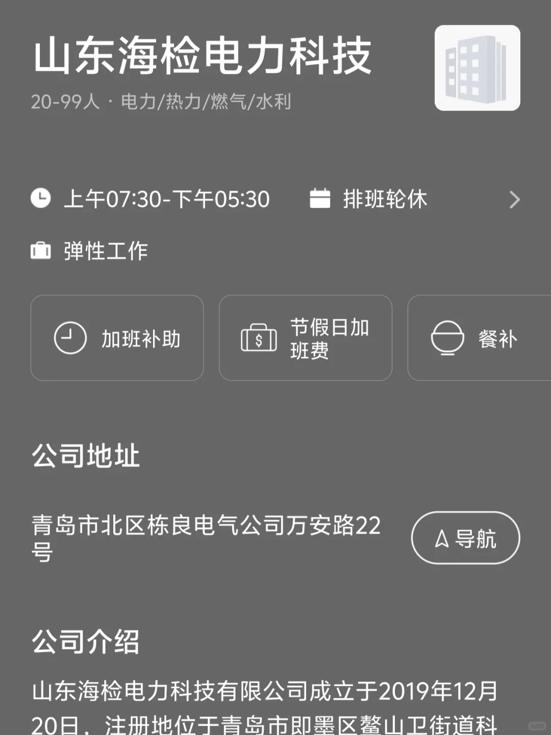 青岛小而美公司盘点✔