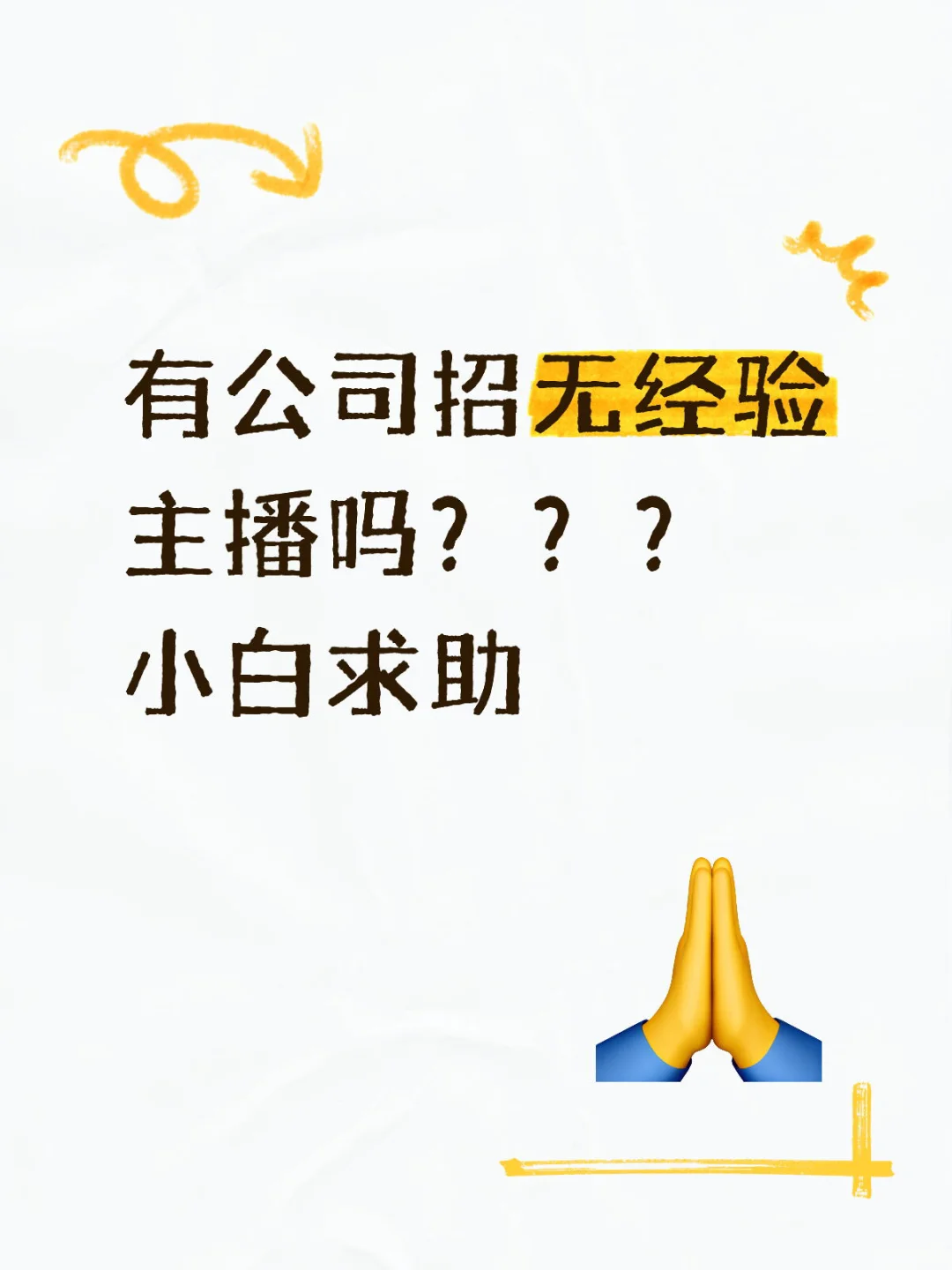 长沙有招主播的吗