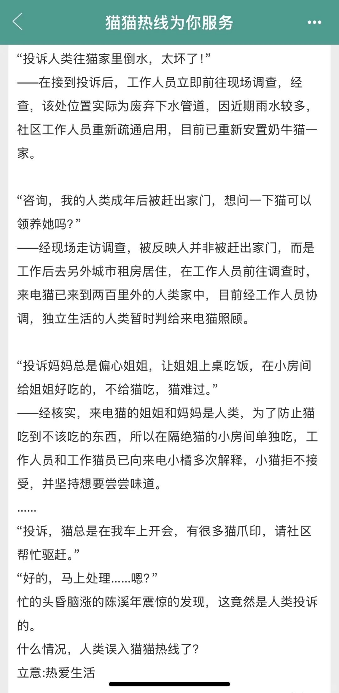 猫猫庙正式编制，五险一金包吃包住，同事是猫