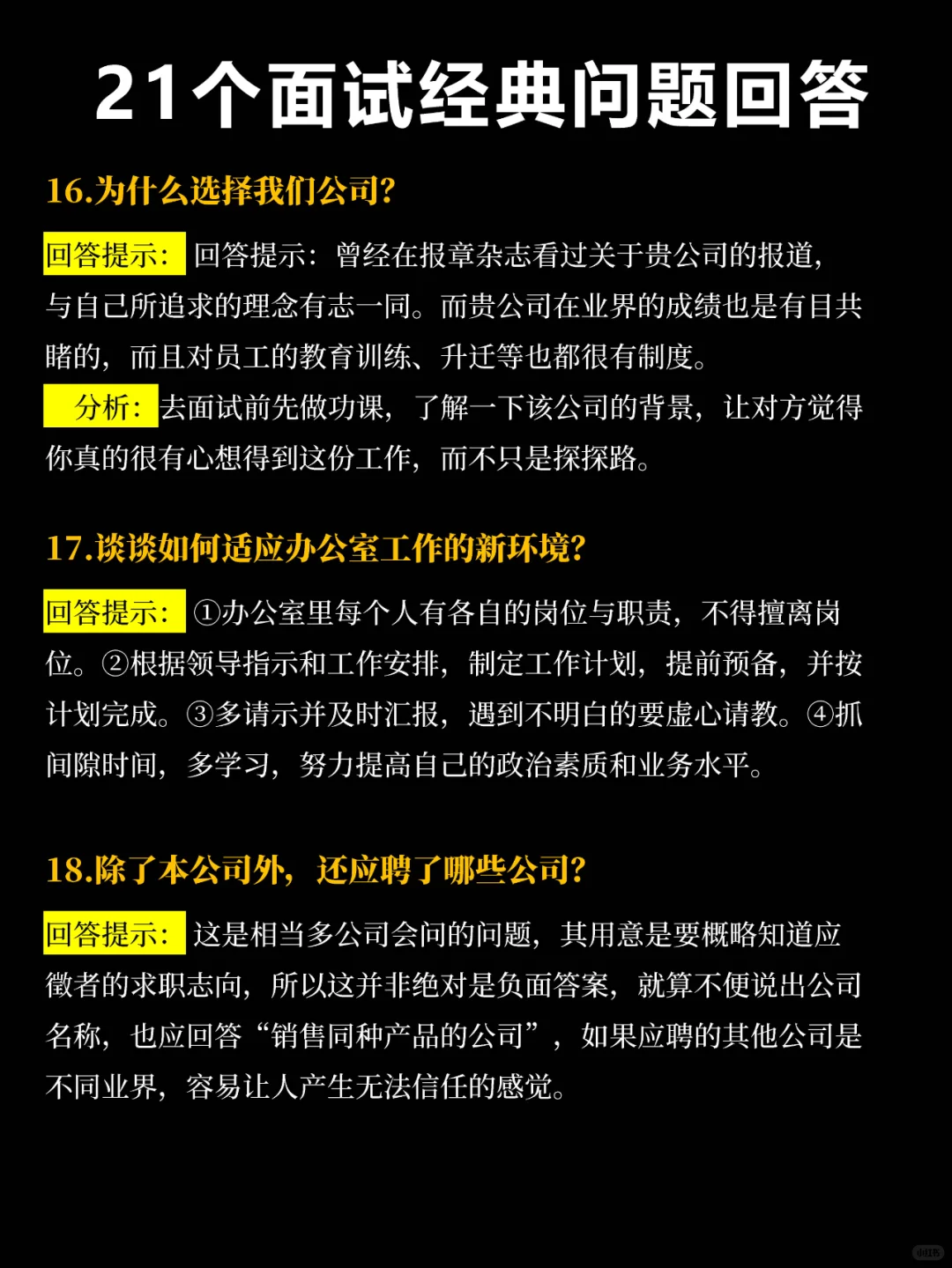 面试碰到这些问题怎么回答？