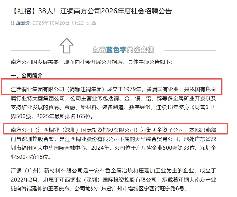 江铜南方公司招38人，五险一金，待遇优！