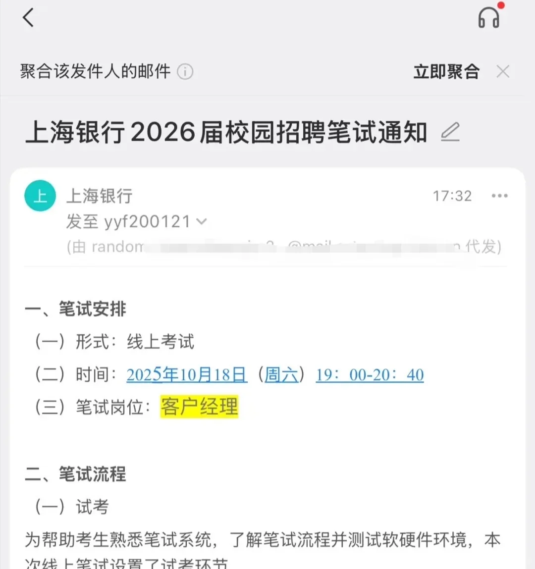10.18上海银行笔试哒案以出，不用愁了