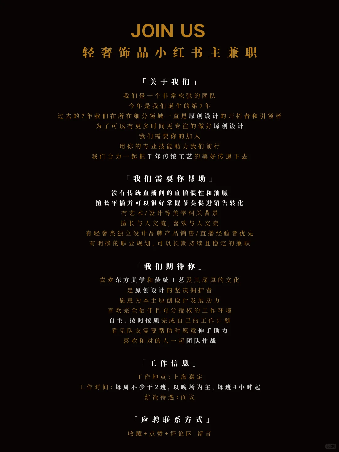 招聘主播｜东方轻奢原创设计师饰品品牌