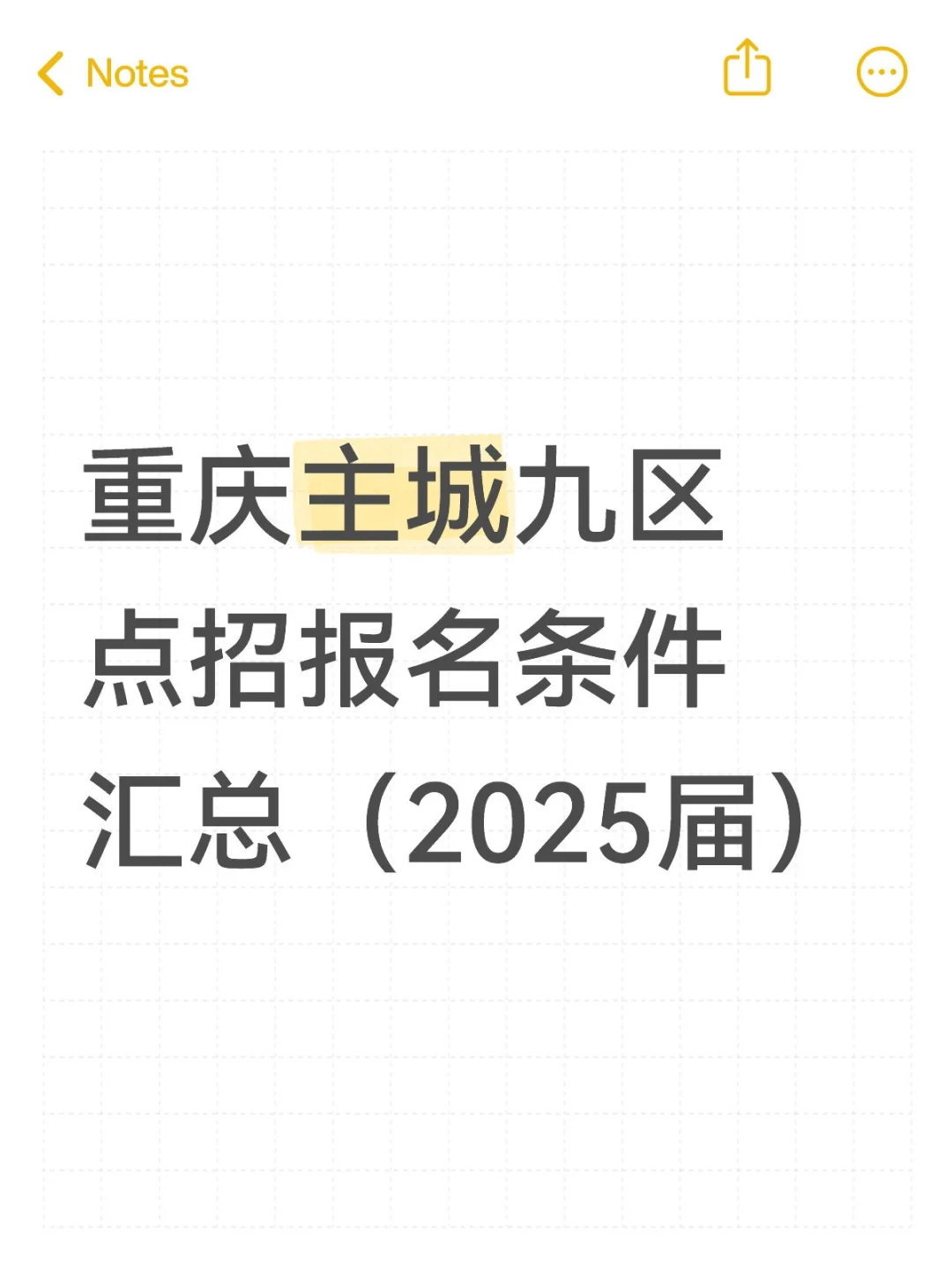 重庆主城九区点招报名条件汇总（2025届）