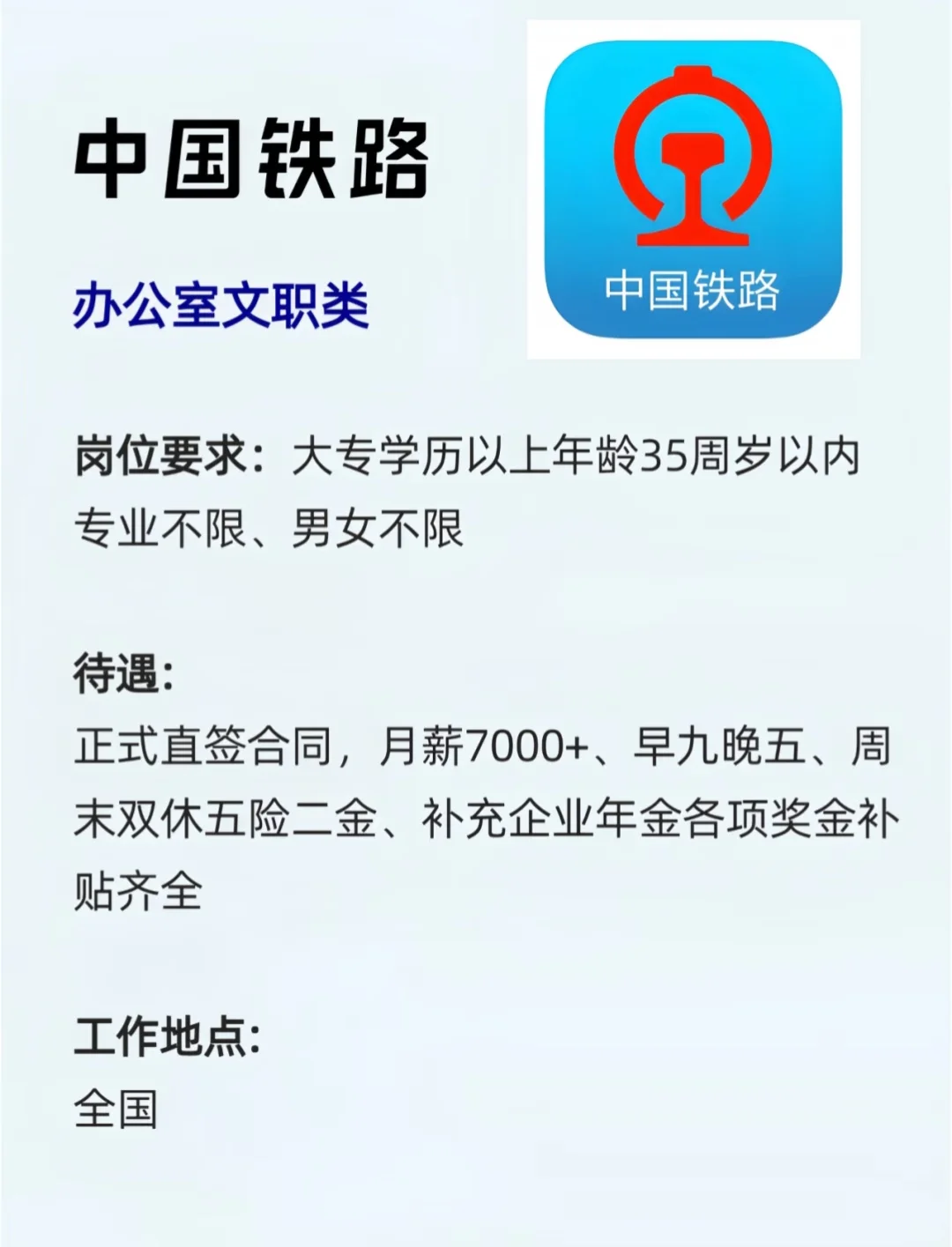 铁路局 投了就中！