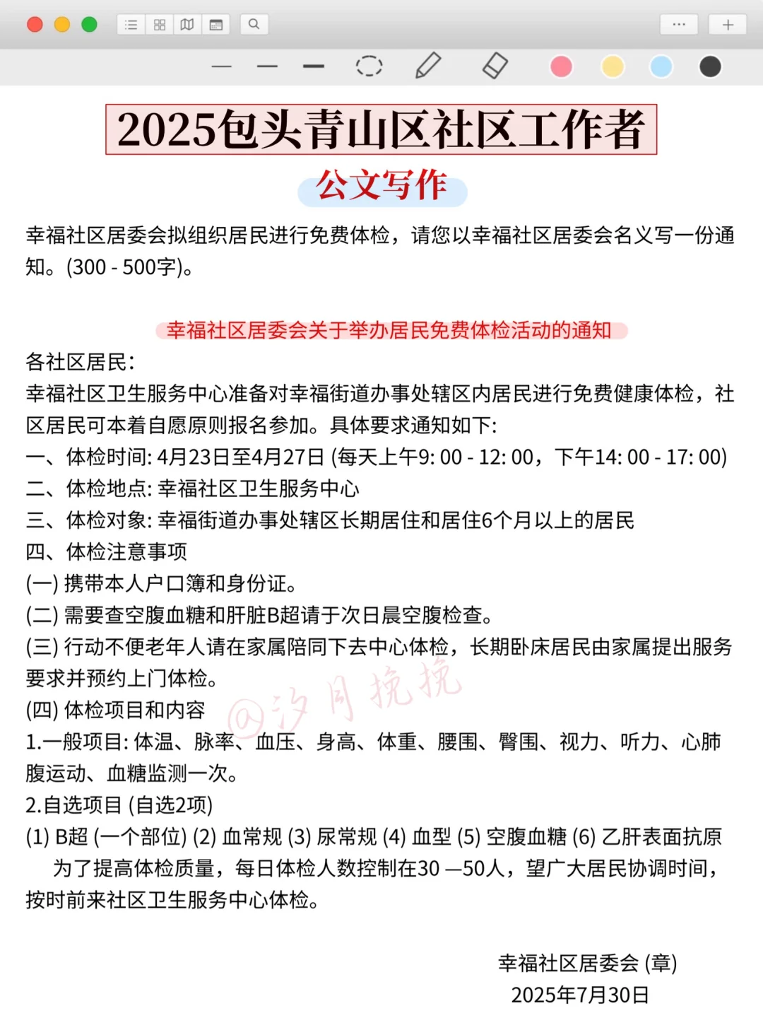 8.24包头青山区社区工作者，大概率就考这些