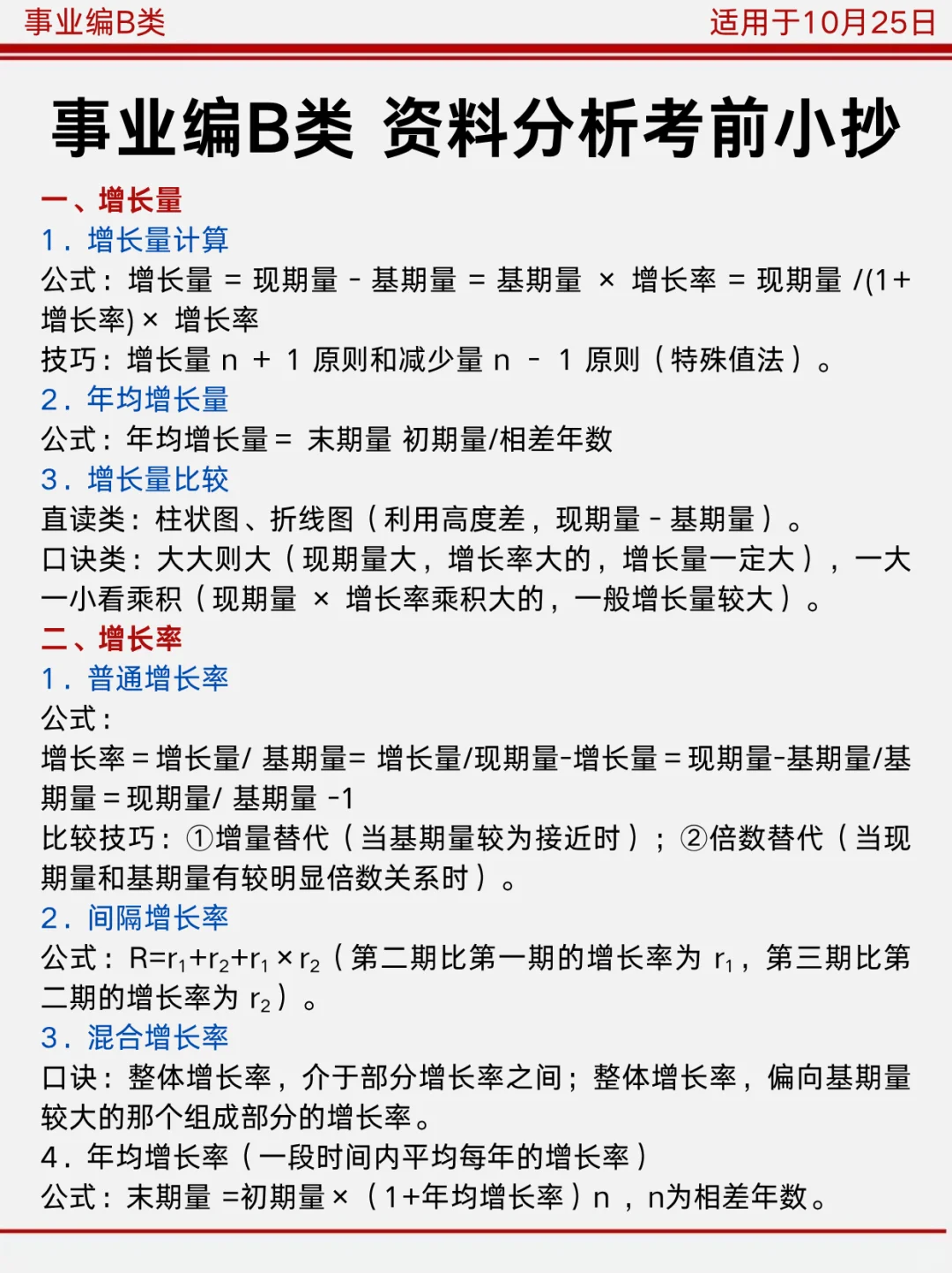 综应B类，有点恶心，但3h背完115分