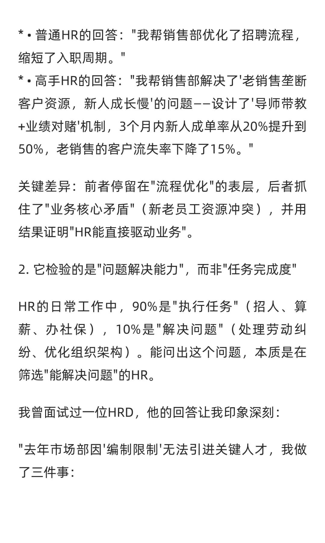 判断一位HR的真实水平，问一个问题就够了
