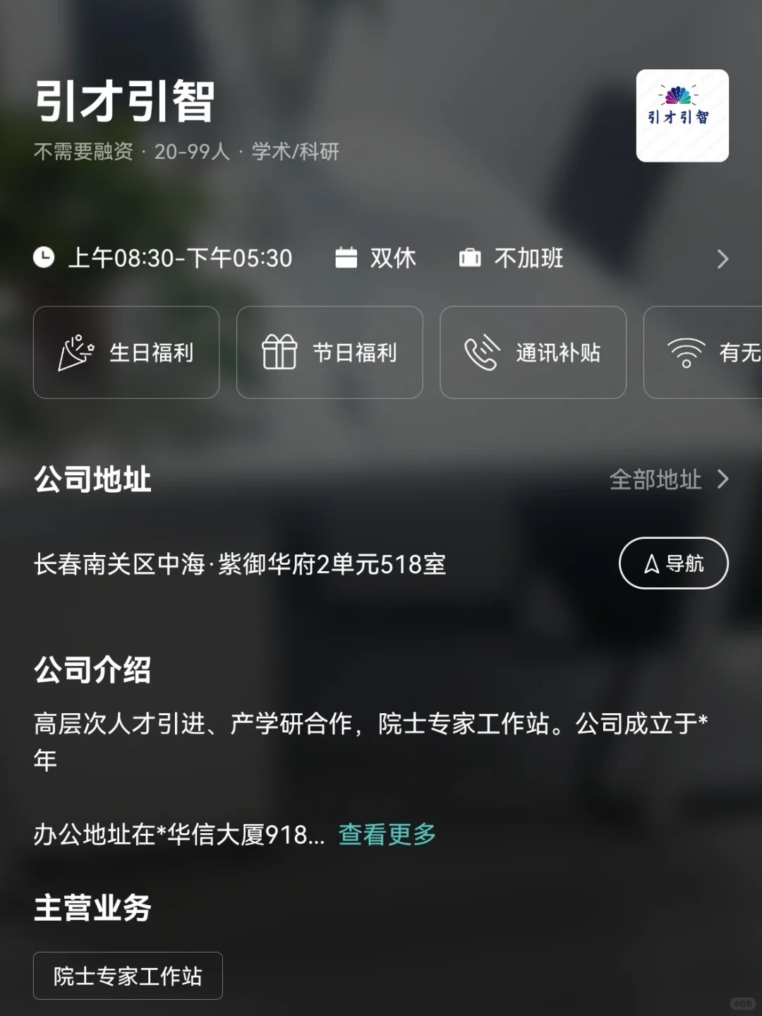 长春小众冷门双休公司