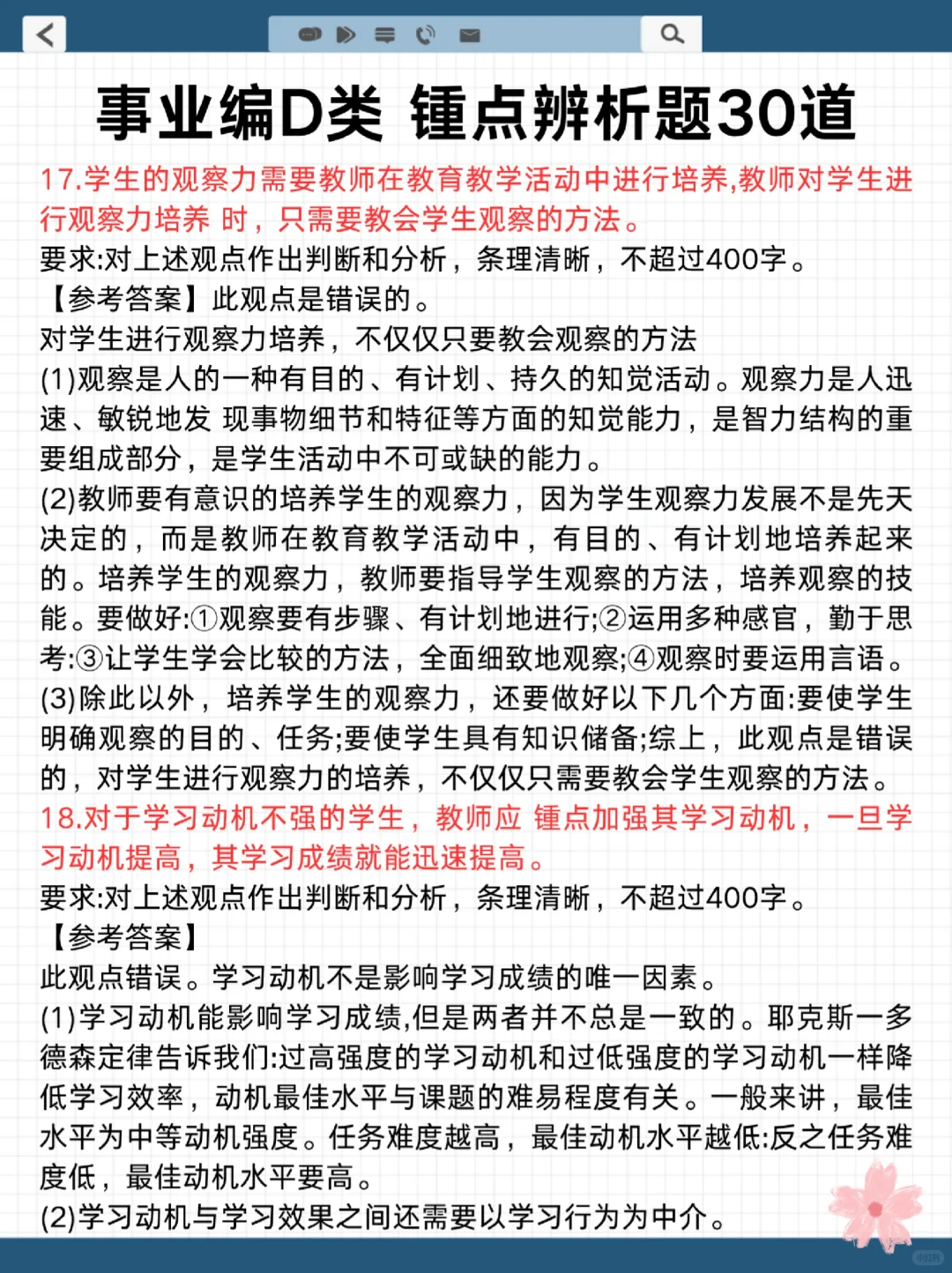 下周六事业编D类烤前8套卷，偷拍的，随时删