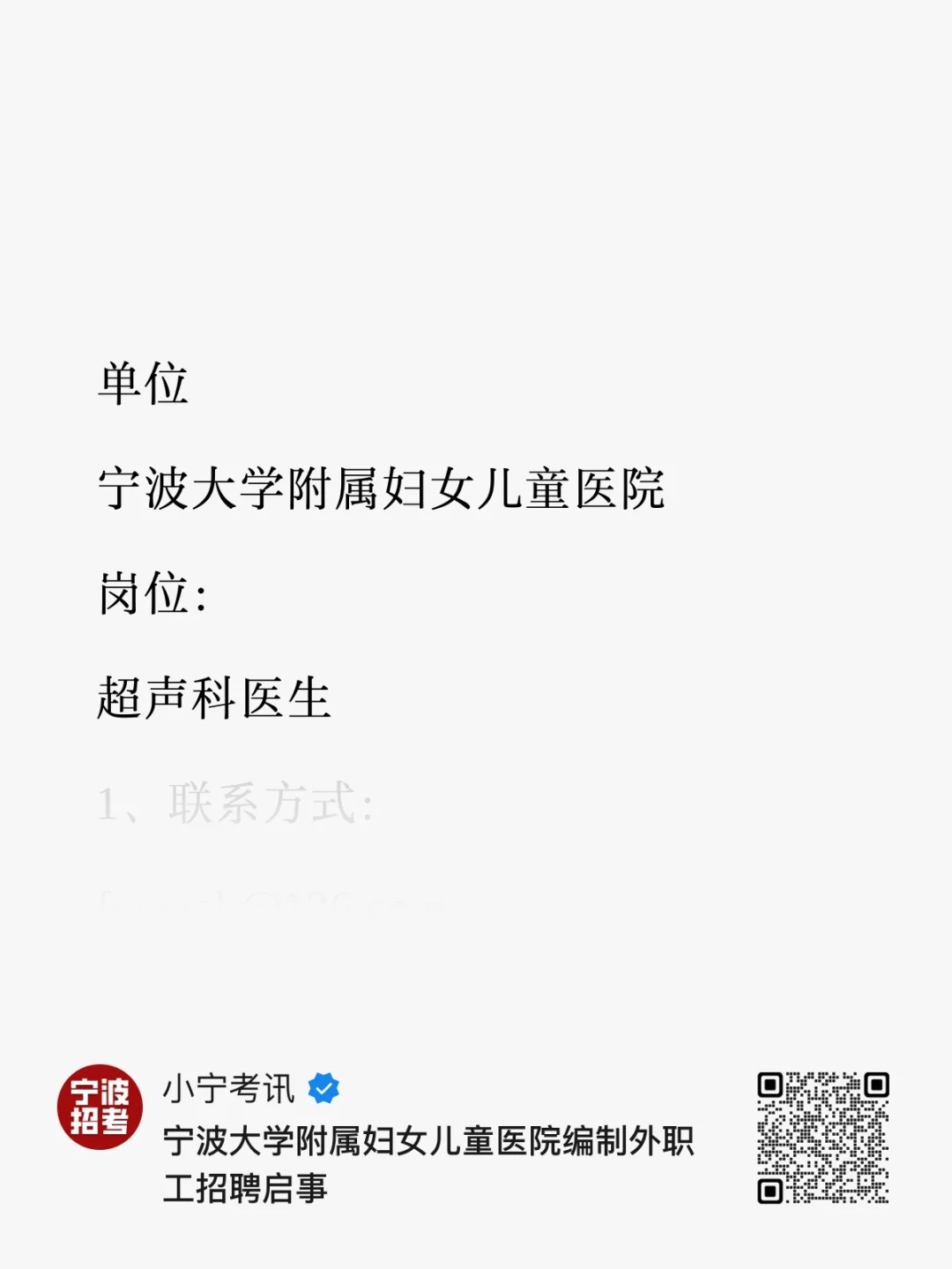 🏥 宁波大学附属妇儿医院招聘超声科医生