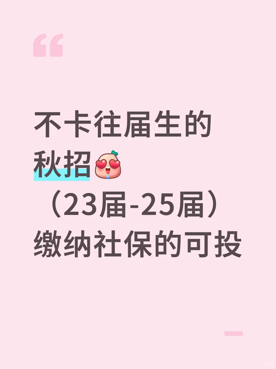 节后大爆发😻往届生可投的必须每日更新汇总
