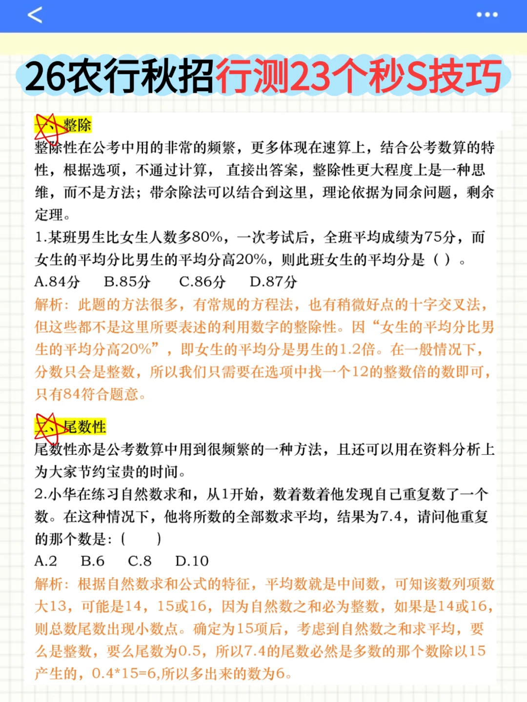 提醒一下，11月去参加农行秋招的人