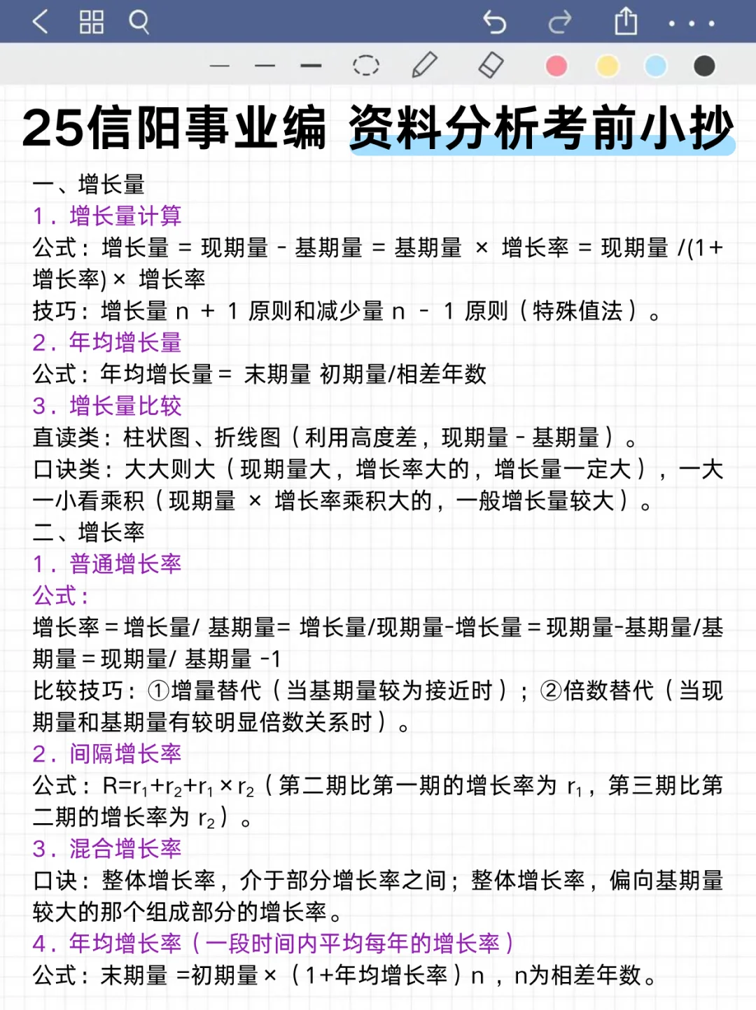 10.12信阳事业编无非就这8页纸，背完稳了❗