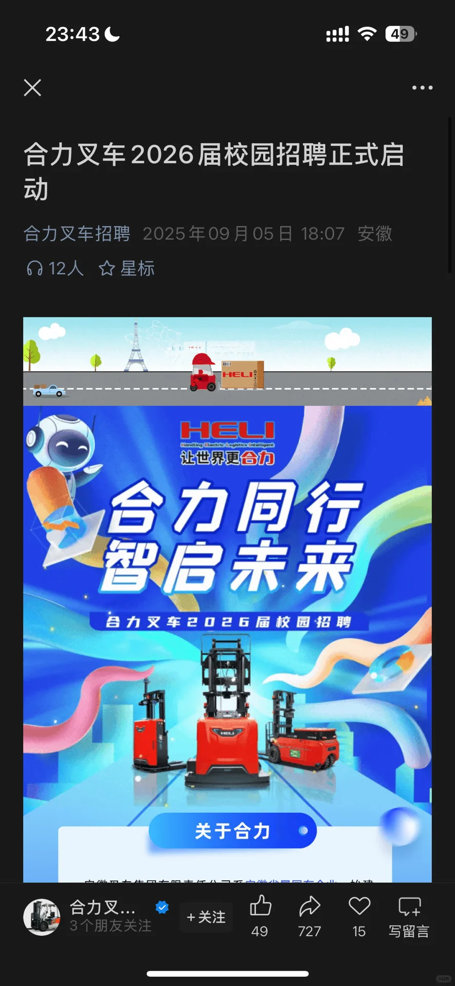 10.17安徽最新国企招聘|第5期