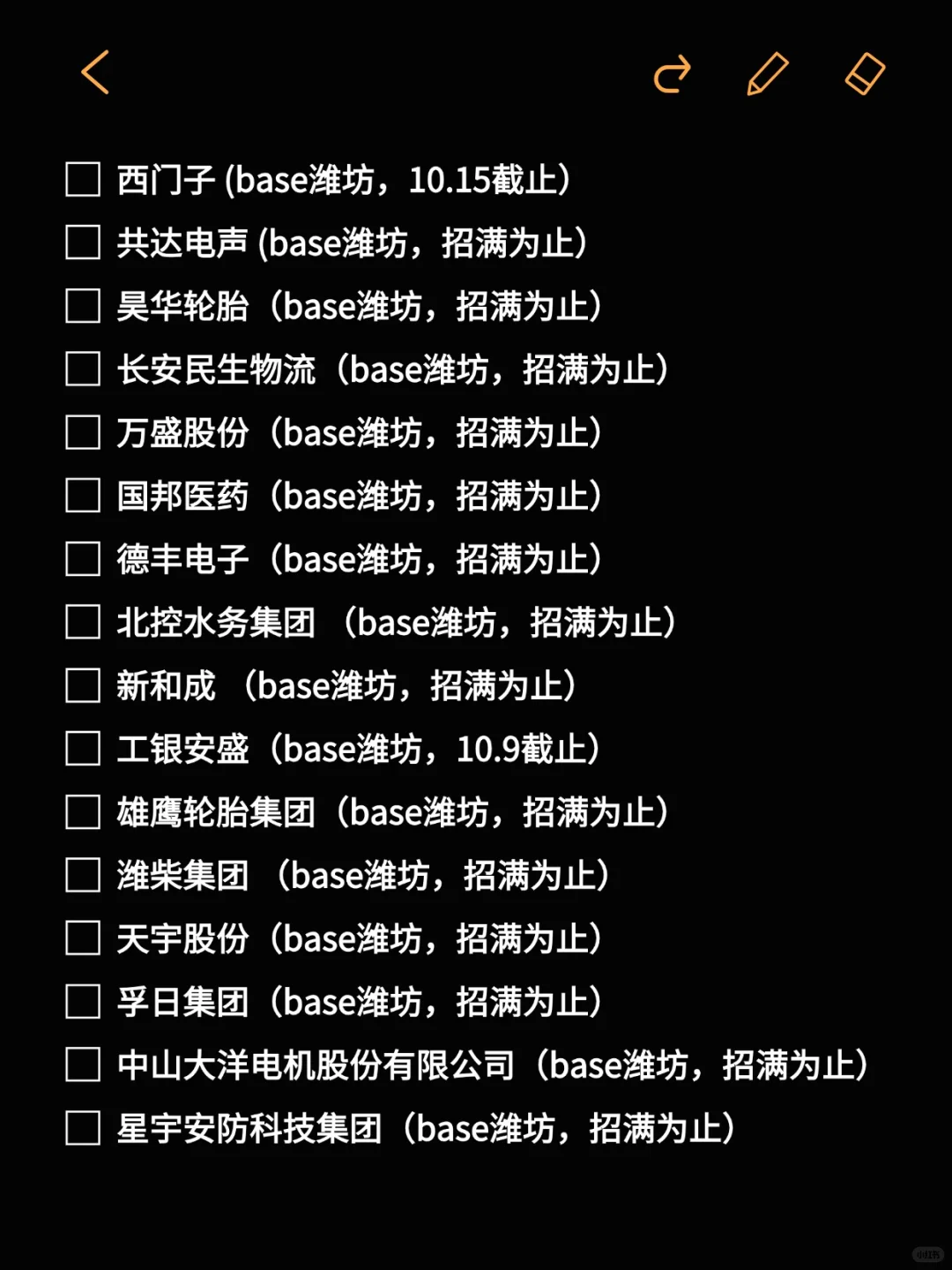 周末投完潍坊校招，美美躺平！💪