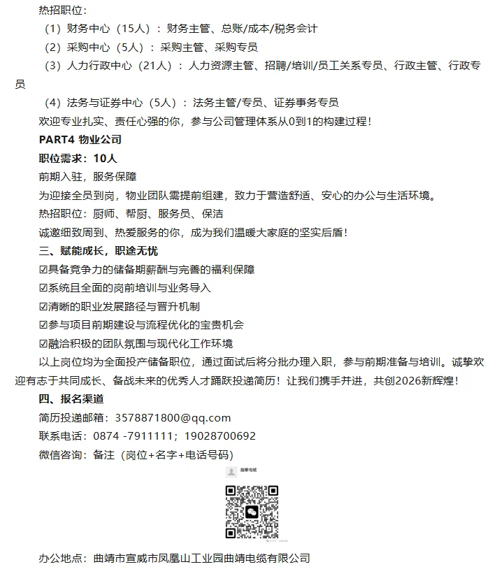 曲靖电缆全面投产人才储备正式开启