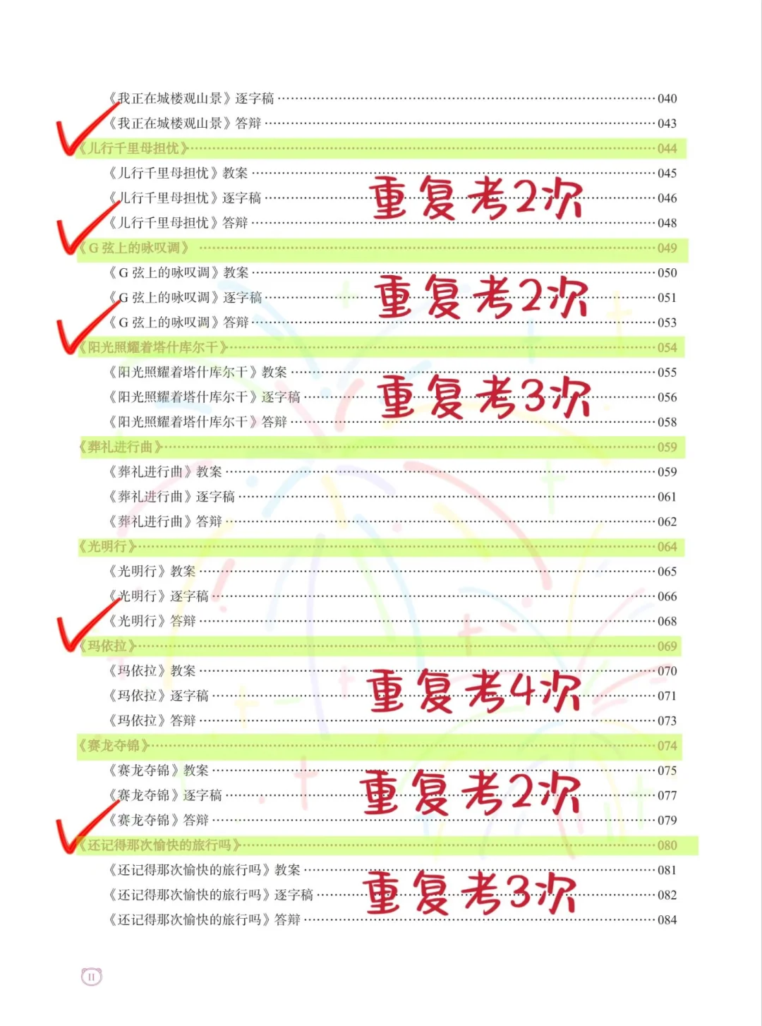 25下教资面试初中音乐，反复考的真题，速存