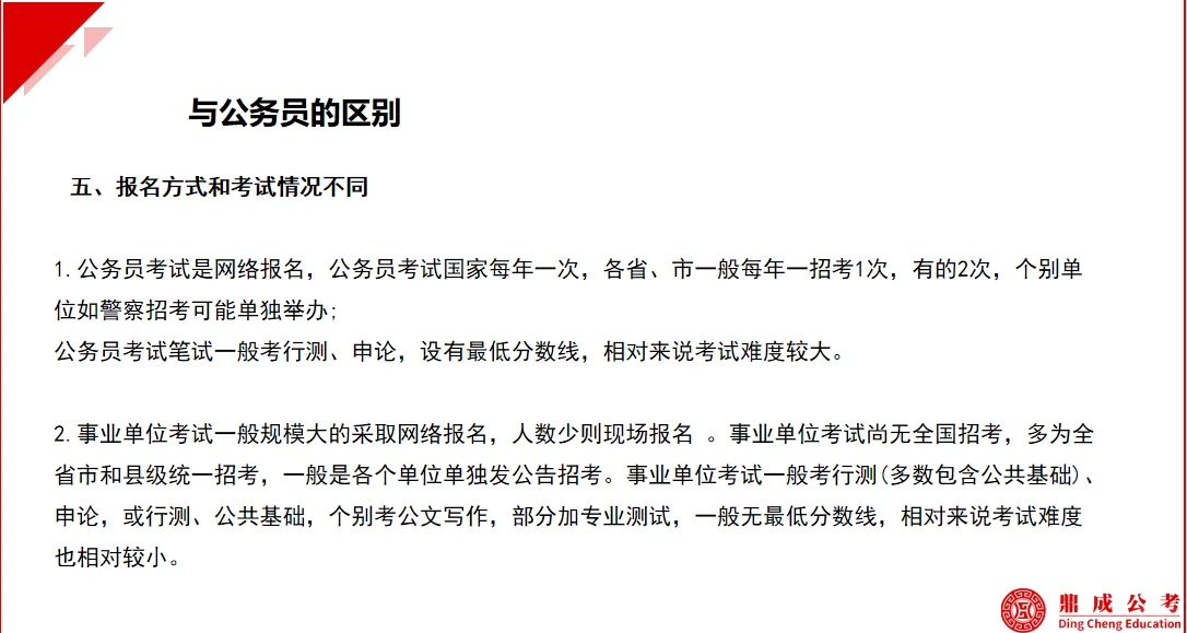 事业编与公务员的区别？