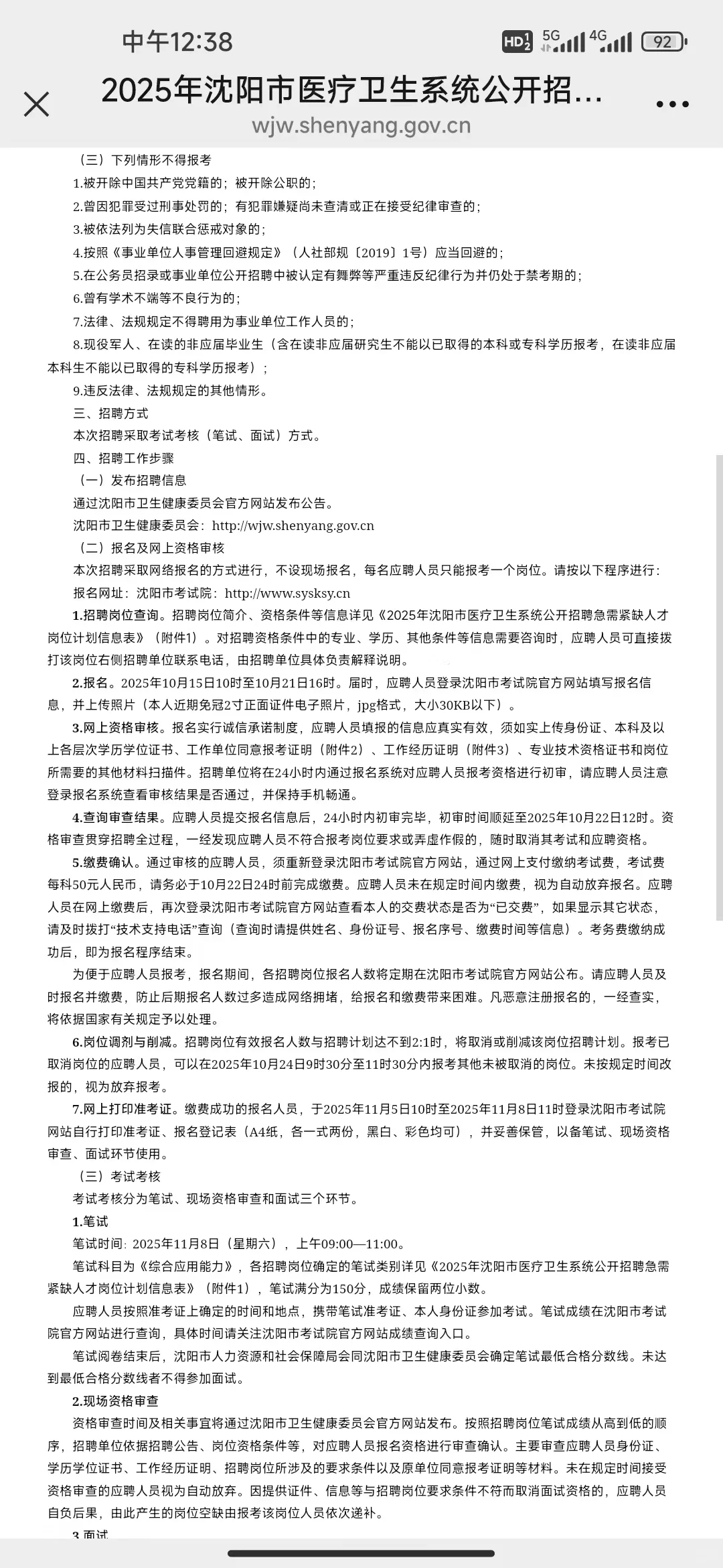 沈阳市医疗卫生系统招聘，背完保底 85+
