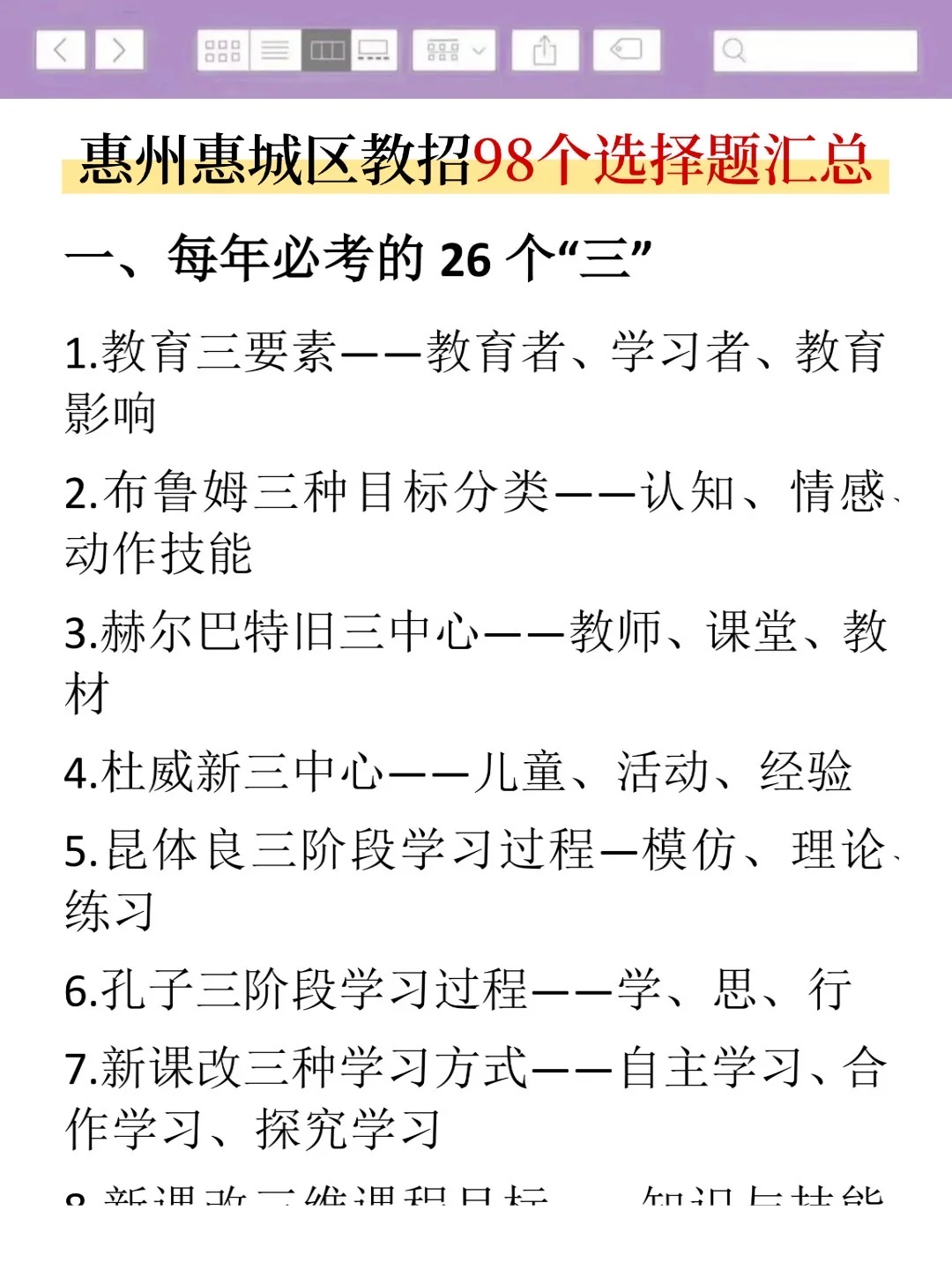 这不算透题吧？26惠州惠城区教招，快背