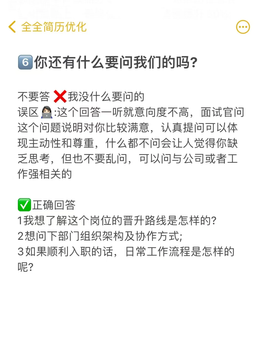 真心建议大家面试时不该说的话别说❗