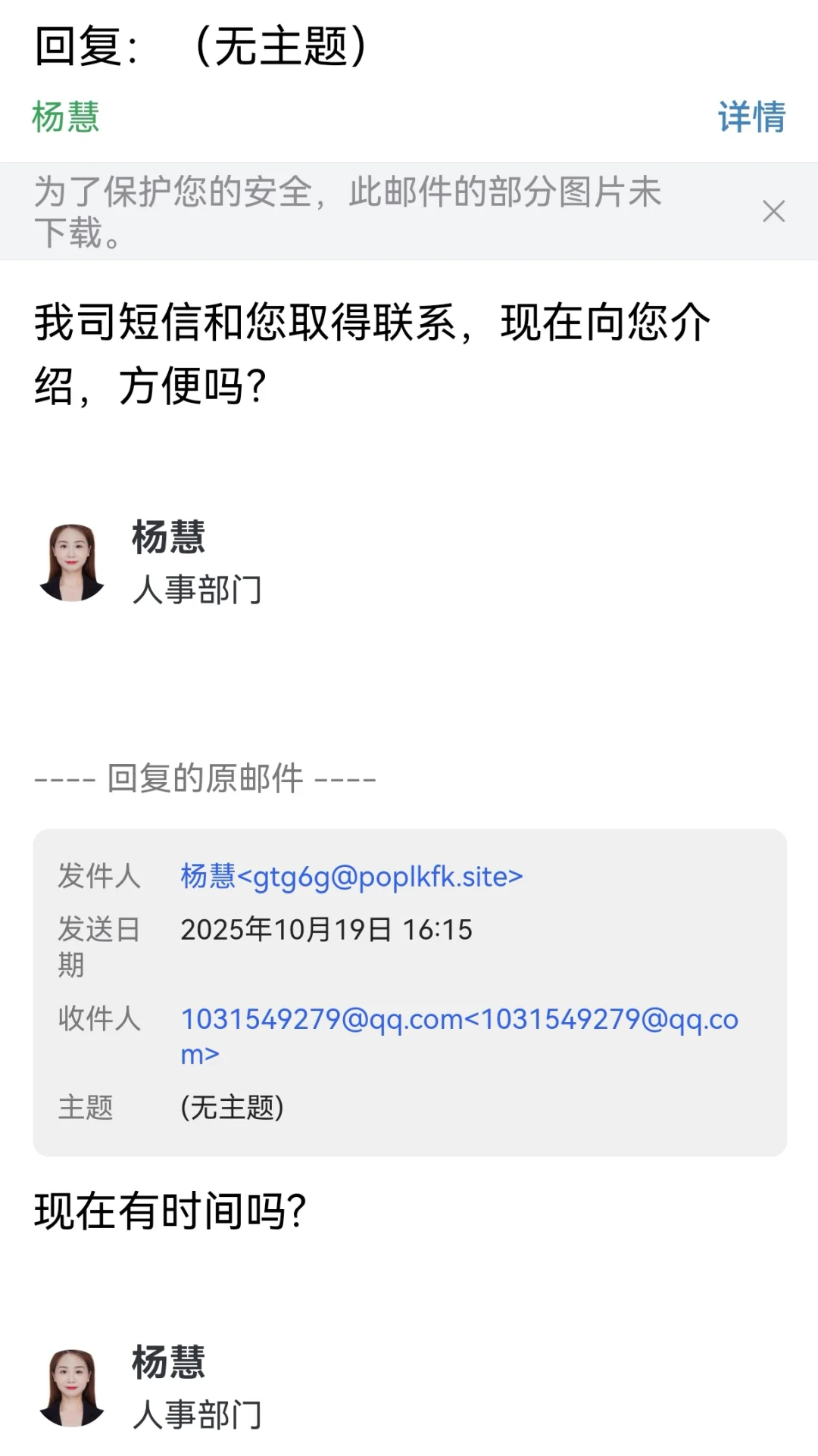 秋招遇到诈骗了?