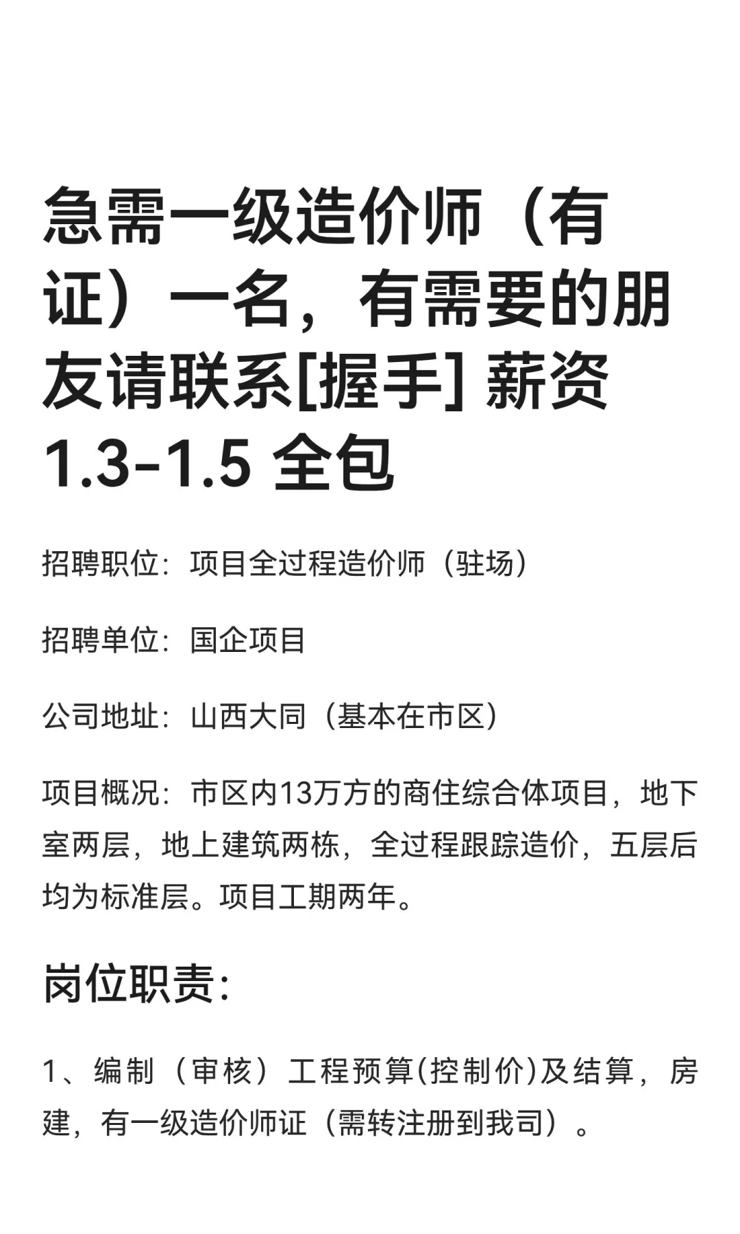 急需一级造价师（有证）一名，有需要的朋友