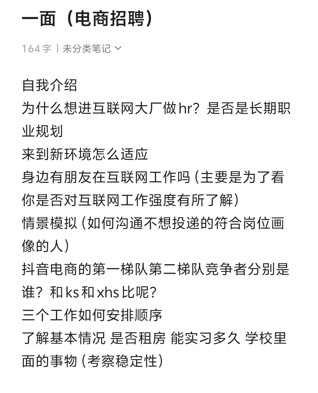 研0日记 | 超详细字节hr实习生三天三面复盘