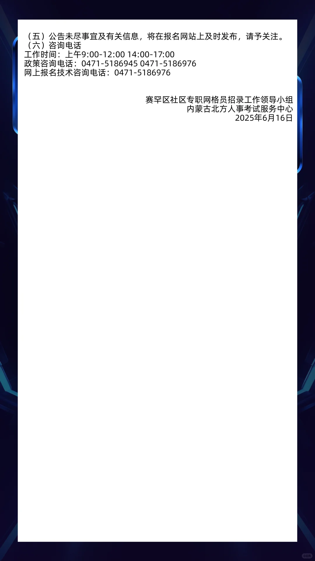 呼市赛罕区最新招聘社区专职网格员储备人才