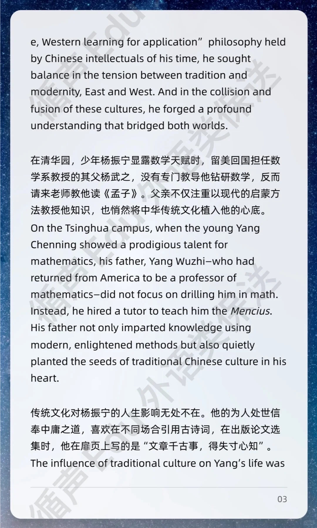 外语类保送必考题 | 五句话读懂杨振宁